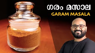 Garam Masala Recipe  ഗരം മസാല എളുപ്പത്തിൽ എങ്ങനെ തയാറാക്കാം  Malayalam Recipe [upl. by Paehpos]