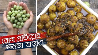 আমলকির আচার • সবচেয়ে সহজ ও স্বাস্থ্যকর প্রসেসে  আমলকির উপকারিতা  Amlokir Achar [upl. by Fital339]