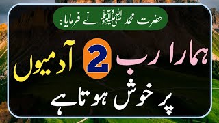 Hadees Sharif  Hadees  Hadith  urdu story  Hadees in Urdu  Hadees Mubarak  Hadees Nabvi [upl. by Horan]