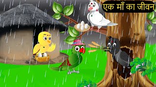 हिंदी कार्टूनChidiya Wala CartoonTuntuni Kahani CartoonHindi Lalch Cartoon tunikauwastoriestv [upl. by Kindig]