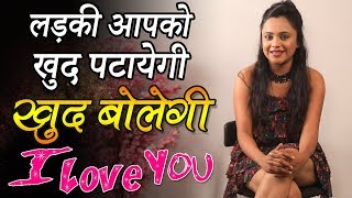 How To impress Girl बस इतना करो लड़की खुद आपको पटायेगी  Ladki Patane Ke Tarike  Seriously Strange [upl. by Alfi]