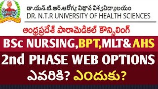 NTRUHS AP PARAMEDICAL 2nd PHASE WEB OPTIONS ELIGIBILITY SEATS Availability [upl. by Pooi]