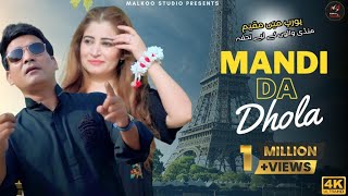 Mandi Da Dhola Malkoo  Farhana Maqsood  New Punjabi Song Latest Song 2022 Malkoo Studio [upl. by Yokum747]