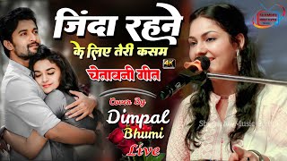 जिंदा रहने के लिए तेरी कसम  डिंपल भूमि सुपरहिट स्टेज शो  Dimpal Bhumi ghazal Stage Show [upl. by Googins]