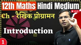 L1  Ch  रैखिक प्रोग्रामन Linear Programming  Introduction  By Pushpendra sir [upl. by Danialah]