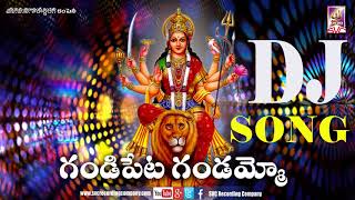 Gandipeta Gandammoగండిపేట గండమ్మో  DJ SONGSVC RECORDING COMPANY [upl. by Hortense]