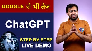 ChatGPT Tutorial in HINDI  What is Chat GPT amp How To Download ChatGPT in Mobile Phone  Live DEMO [upl. by Stanwin947]