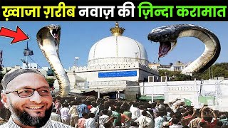 ख्वाज़ा गरीब नवाज की जिन्दा करामत देखकर सब लोग हैरान हो गये 😱  Ajmer Dargah Mein Sanp Ka Mojza 🤲 [upl. by Elleuqram]