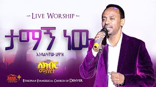 EndalkachewHawaz  ታማኝ ነው  Tamagn New  Endalkachew Hawaz Live Worship EECD [upl. by Oderfodog398]