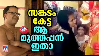 സങ്കടങ്ങള്‍ക്ക് എന്ത് മതവും ജാതിയും ചേര്‍ത്തുപിടിച്ച മുത്തപ്പന്‍ തെയ്യം ഇതാ  Muthappan  Thayyam [upl. by Yenahteb]