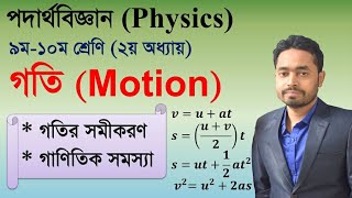 Physics Chapter 2 for class 910 Part 2  Math equation [upl. by Vastha]