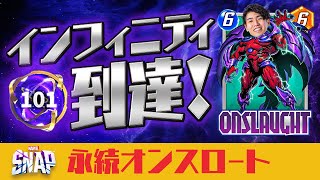 【マーベルスナップ】爆速でランク100！強すぎる「永続オンスロート」デッキ【プール１】 [upl. by Furiya813]