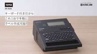 「テプラ」PRO SRR980紹介動画｜キングジム [upl. by Dahlia]