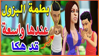 نكت خاسرة سلسلة 140 دنيا بطمان مولات البزولة [upl. by Kristi]