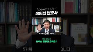 개인파산 면책의 종류와 효력을 알려드립니다 [upl. by Tollman]