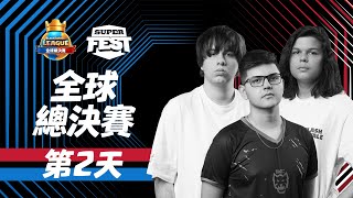 2024皇室戰爭世界賽Day2！ClashRoyale皇室戰爭 [upl. by Hoo]