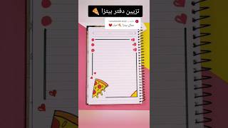 تزيين دفتر بيتزا 🍕؟shorts تزييندفاتر رسم رسمسهل تعليم تعليمالرسم قصص شفا اكسبلور قصة [upl. by Soinotna599]