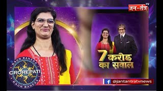 KBC Himani Bundela Full Episode  KBC 31 August 2021  Himani Bundela KBC 7 Crore Question  Live [upl. by Lanti159]