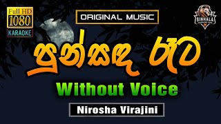 Punsanda Rata Awidin ❤️ පුන්සඳ රෑට ඇවිදින්  Karaoke Without Voice  Nirosha Virajini [upl. by Ezar]