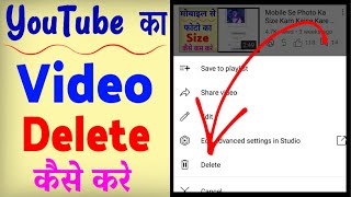 YouTube Channel Se Video Kaise Delete Kare  how to delete YouTube Video in Mobile [upl. by Hardy217]