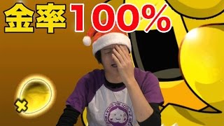 【パズドラ】アンケートゴッドフェスの金率が100％･･･ [upl. by Sikleb]