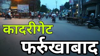 कादरीगेट फर्रुखाबाद  Kadrigate Farrukhabad [upl. by Assisi]