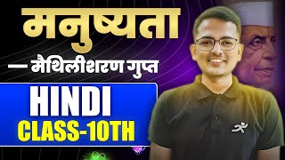 Manushyata Class 10 Hindi  ONE SHOT  GOAT Series  Shubham Gupta [upl. by Roxi406]