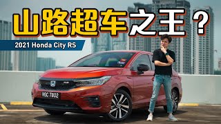 2021 Honda City RS eHEV  全马首试最省油 Bsegment 轿车！（完整試駕）｜automachicom 马来西亚试车频道 [upl. by Trahern]