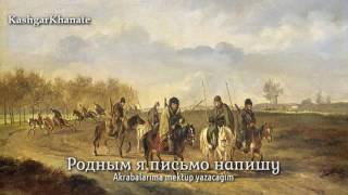 Kuban Kozak Şarkısı  Kuban Cossack Song  quotТам шли два братаquot Türkçe Altyazılı [upl. by Inaej283]