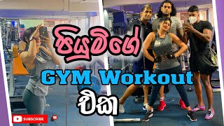 පියුමිගේ Gym Workout එක  Teaser Video  Piumi Hansamali [upl. by Danyette]