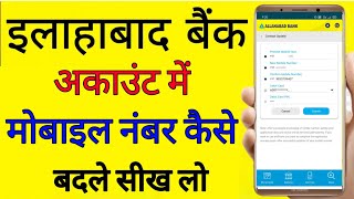 Allahabad Bank Me mobile number Kaise Badle।। how to change mobile number in Allahabad Bank।। empowr [upl. by Tennos]