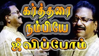 Jollee Abraham  Kartharai Nambiye  கர்த்தரை நம்பியே ஜீவிப்போம்  Tamil Christian Song Official [upl. by Yekram]