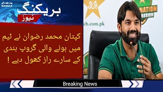 new captain Muhammad Rizwan PCB press conference   latest news YTMeerSports [upl. by Yednil]