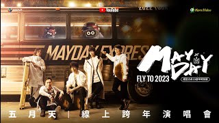 FLY TO 2023​ ​五月天線上跨年演唱會​ 精華版​ [upl. by Trip]