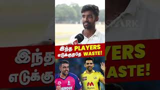 இந்த Players எடுக்குறதே Waste  IPL AUCTION 2025  CSK  MI  RCB [upl. by Hershel]