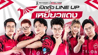 เปิดตัว LINE UP เหยี่ยวแดง Talon  RoV Pro League 2024 Summer [upl. by Jaquelin]