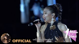 ဝိုင်းစုခိုင်သိန်း  ပြန်တော့ကွယ် Live [upl. by Mccready]