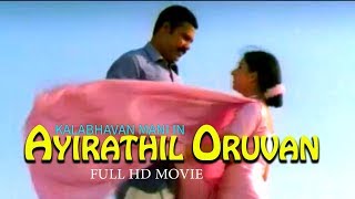 Oru Venal Puzhayil Full Video Song  HD  Pranayakalam Movie Song  REMASTERED [upl. by Ave]