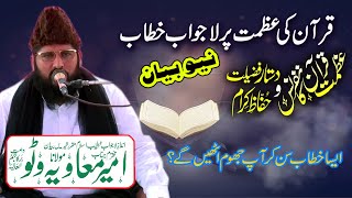 Maulana Amir Muawiya Watto Heart Touching Quran Nasheed AzmatEQuran Chiniot 2023 [upl. by Yessej]