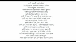 Bangla kobita bidrohi with lyrics  বাংলা কবিতা বিদ্রোহী। [upl. by Aihsirt456]