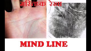 मस्तिष्क रेखा Part 22  Mind Line  Palmistry हस्तरेखा [upl. by Adiana]