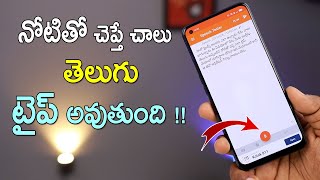 Easy Way To Type Telugu On Android Using Your Voice  Speech To Typing On Android 2021 [upl. by Salot]