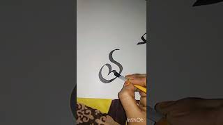 Sana name urdu write islamicartwork youtubeshorts [upl. by Imim718]