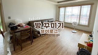 투룸 방 꾸미기 1편⎜Been 이빈 [upl. by Ahtel]