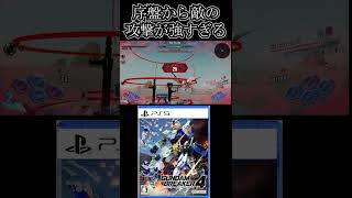 序盤のハシュマルが強すぎる…wwwww shorts 【ガンダムブレイカー4】 まっするげーみんぐ ガンダムブレイカー4 機動戦士ガンダム [upl. by Aetnahc543]