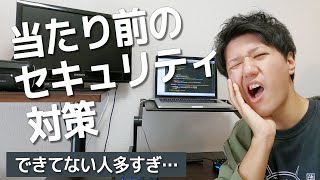 【セキュリティ対策】PCもスマホも、コレできてないと余裕でハッキングされます [upl. by Tterraj]