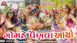 Gomade Painva Aayo  Jignesh Kaviraj  HD Video  Latest Gujarati Song 2019 [upl. by Thorvald]