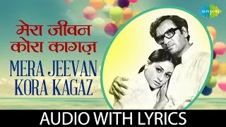 Mera jeevan Kora with lyrics  मेरा जीवन कोरा के बोल  Jaya Bachchan  Kishore Kumar [upl. by Gnil]