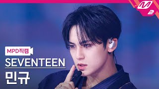 MPD직캠 세븐틴 민규 직캠 4K 손오공 Super SEVENTEEN MINGYU FanCam  MCOUNTDOWN2023427 [upl. by Elleinnod]