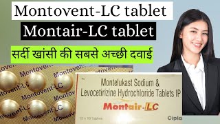 MontoventLC tablet MontairLCMontekLC tablet Montelukast sodium and Levocitrizine hydrochloride [upl. by Dickman515]